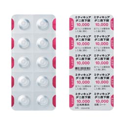 【过敏根治】 尘螨变应原舌下片 Miticure 10000 JAU 针对尘螨过敏的减敏治疗 长期改变体质 根治过敏性鼻炎/哮喘