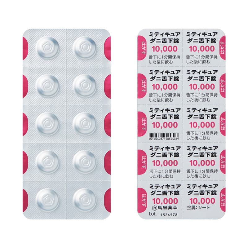 【过敏根治】 尘螨变应原舌下片 Miticure 10000 JAU 针对尘螨过敏的减敏治疗 长期改变体质 根治过敏性鼻炎/哮喘