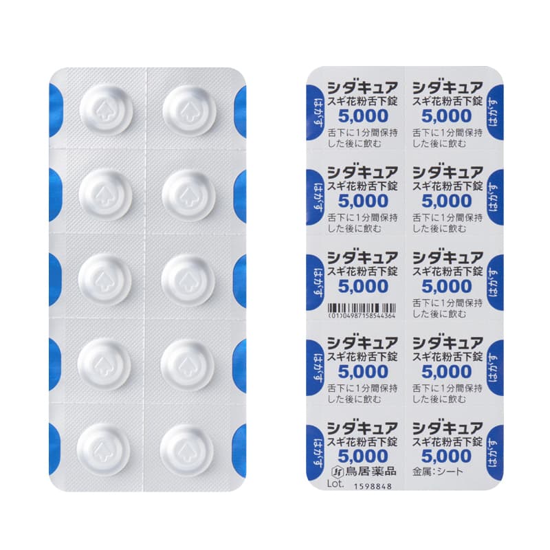 【花粉症根治】 杉树花粉变应原舌下片 Cedarcure 5000 JAU 针对日本杉树花粉症的减敏治疗 根治花粉症